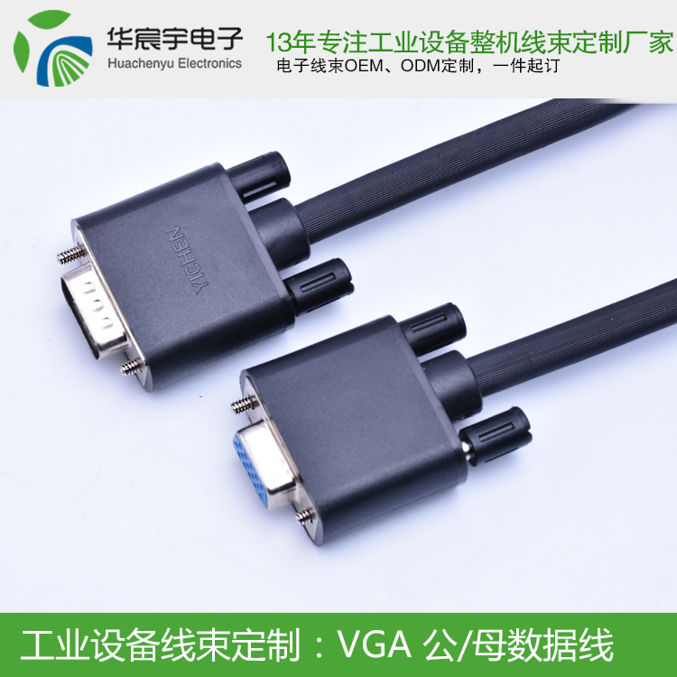【蘇州華宸宇電子有限公司】永不放棄！將與您攜手一直奮斗下去，做客戶心中最完美的線束加工廠。