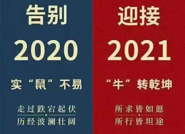 2021年，和線束加工廠家一起憧憬未來！